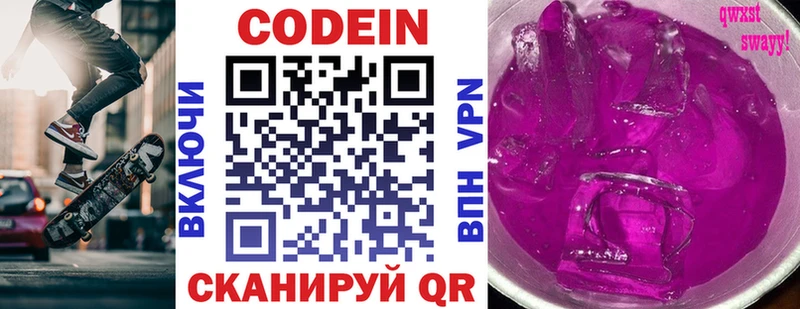 купить  цена  Приволжский  Кодеиновый сироп Lean Purple Drank 